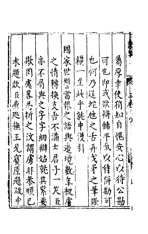 53947-杨全甫谏草三 (明)杨天民撰.pdf_第3页
