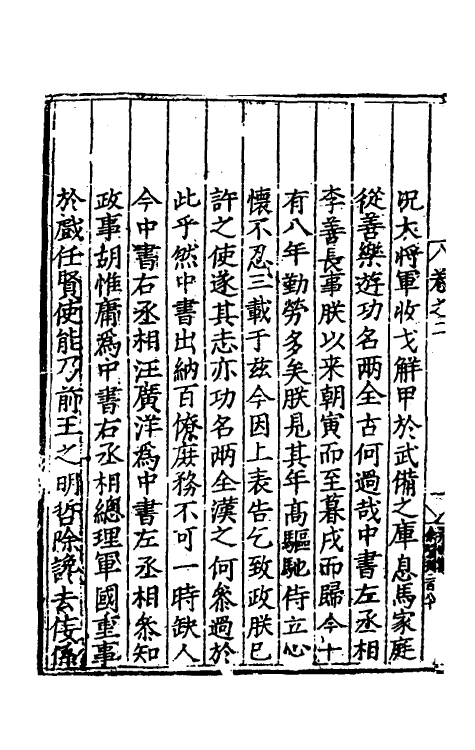 53797-皇明诏令二 不著撰者.pdf_第3页