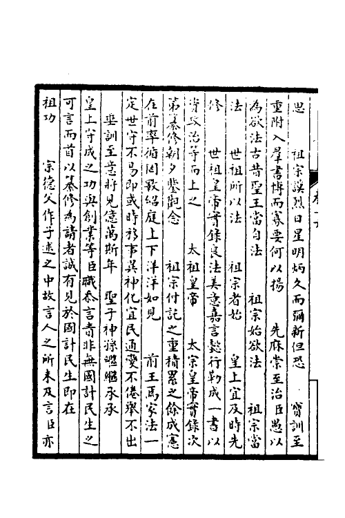 53853-皇清奏议八 不著撰者.pdf_第3页
