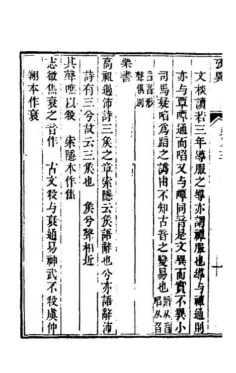 53717-廿二史考异二 (清)钱大昕撰.pdf_第3页