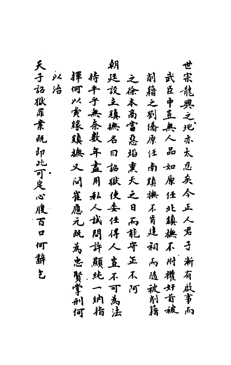 53428-圣朝新政要略三 题外史氏辑.pdf_第3页