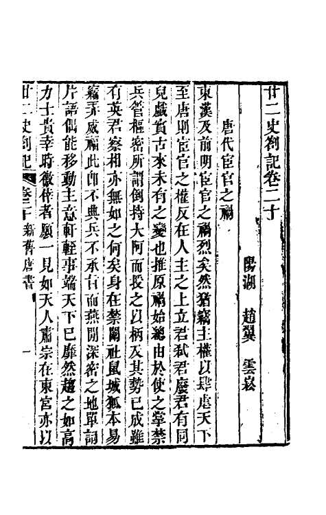 53696-廿二史劄记十一 (清)赵翼撰.pdf_第2页