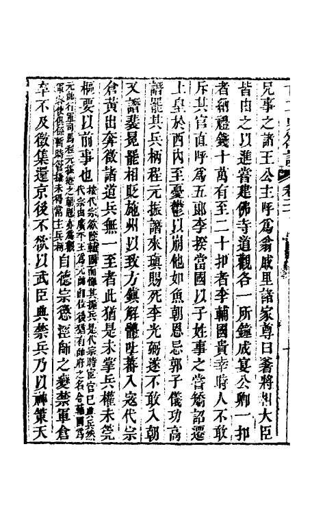 53696-廿二史劄记十一 (清)赵翼撰.pdf_第3页