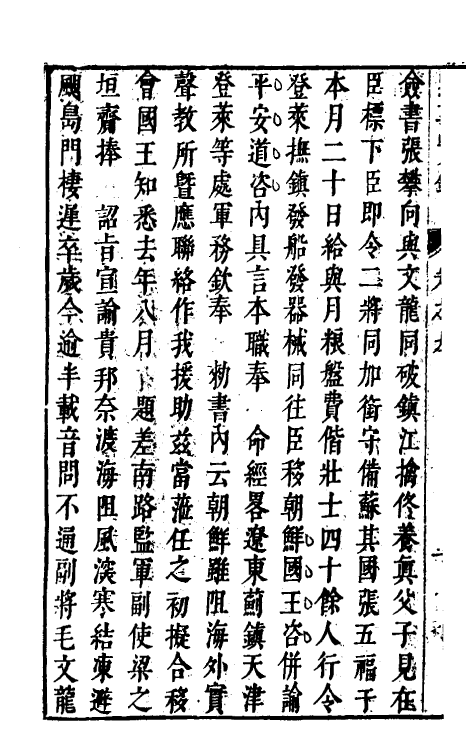 53401-三朝辽事实录十 (明)王在晋撰.pdf_第3页