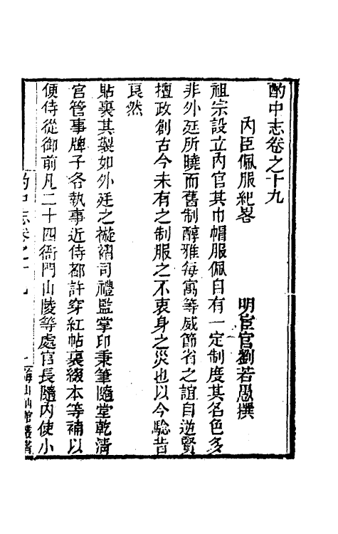 53408-酌中志六 (明)刘若愚撰.pdf_第2页
