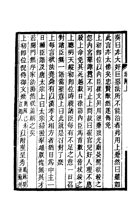 53479-三垣笔记四 (清)李清撰.pdf_第3页