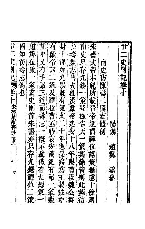 53695-廿二史劄记六 (清)赵翼撰.pdf_第2页