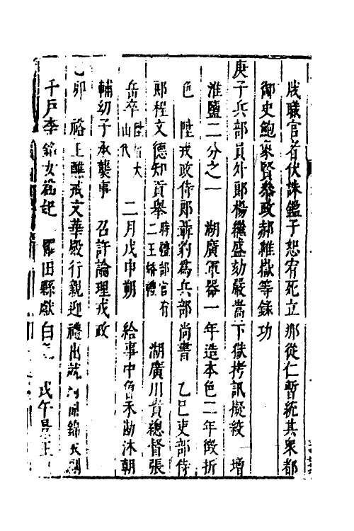 53306-皇明史概十七 (明)朱国祯辑.pdf_第3页