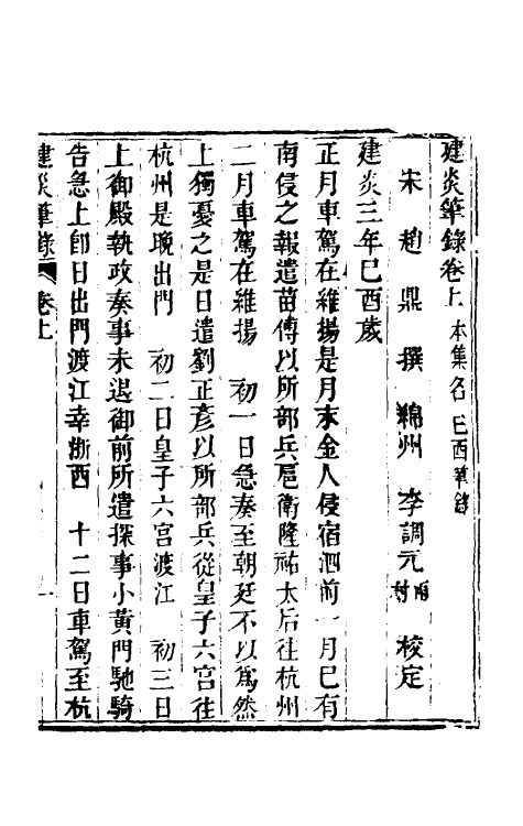 53125_建炎笔录.pdf_第2页