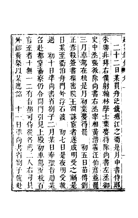 53125_建炎笔录.pdf_第3页