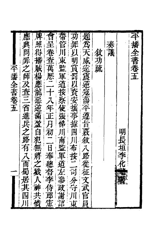 53366-平播全书六 (明)李化龙撰.pdf_第2页