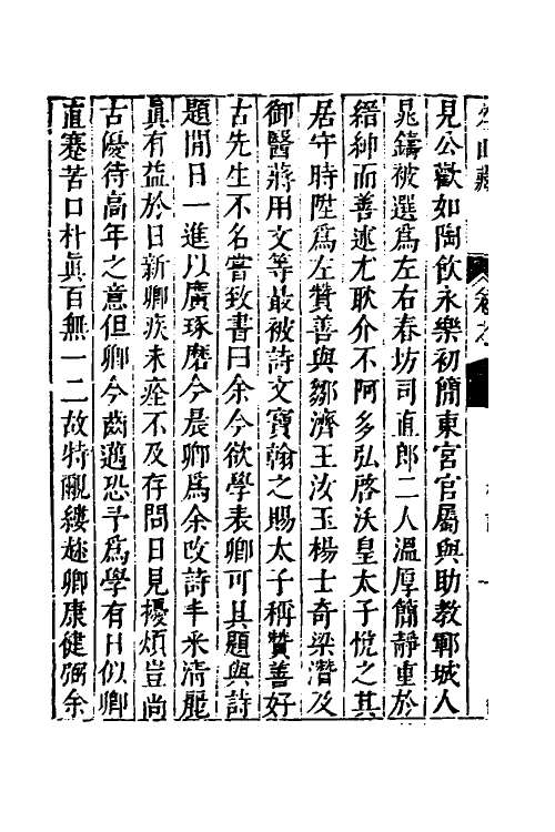 53171-名山藏三十七 (明)何乔远撰.pdf_第3页