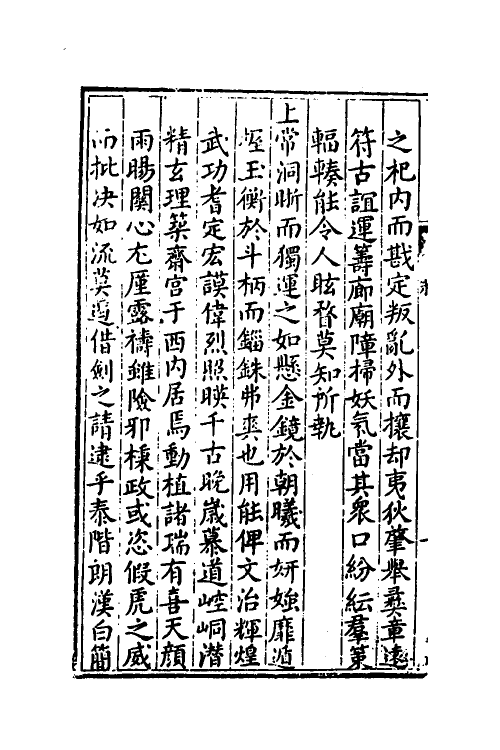 53354_嘉靖大政类编.pdf_第3页