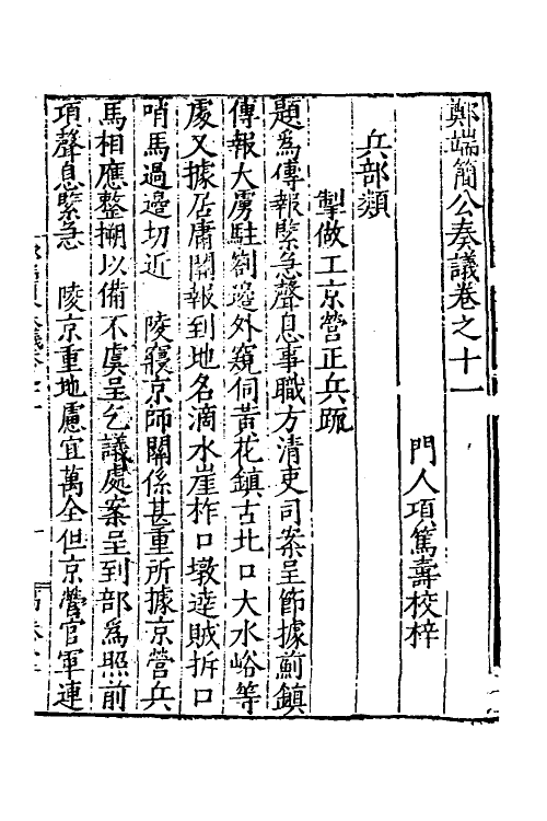 53892-郑端简公奏议十 (明)郑晓撰.pdf_第2页