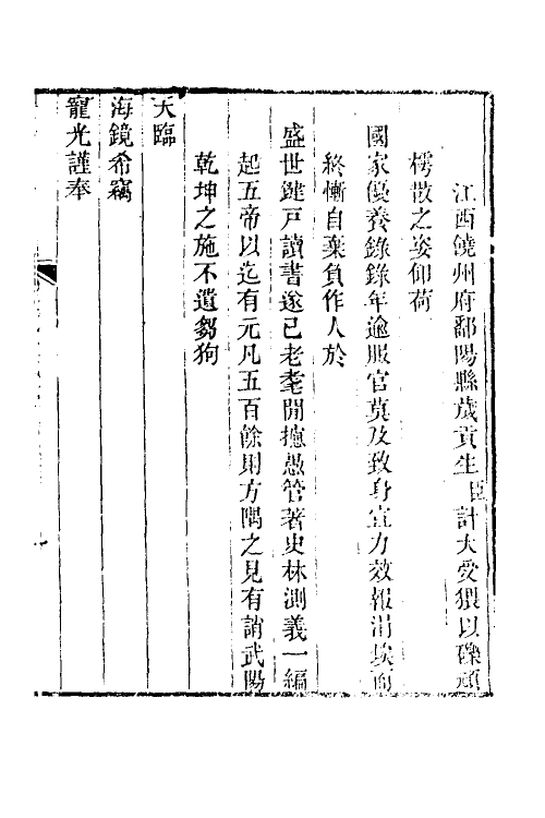 53644-史林测义一 (清)计大受撰.pdf_第2页