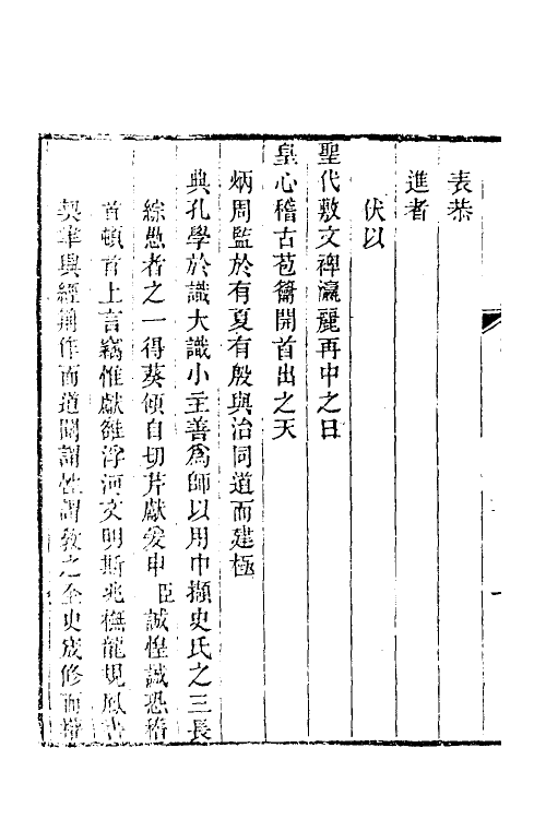 53644-史林测义一 (清)计大受撰.pdf_第3页