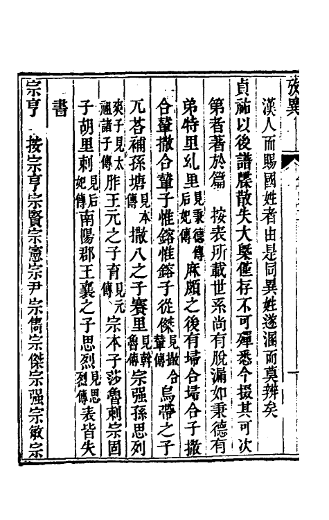 53728-廿二史考异三十四 (清)钱大昕撰.pdf_第3页