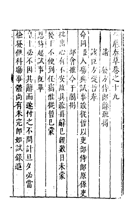 53927-纶扉奏草十九 (明)叶向高撰.pdf_第2页