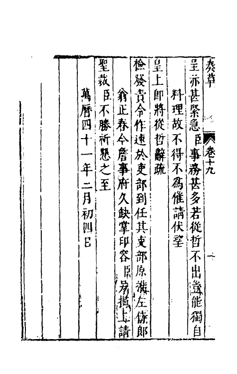 53927-纶扉奏草十九 (明)叶向高撰.pdf_第3页