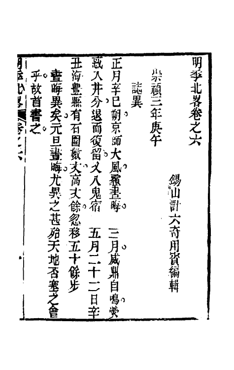 53467-明季北略四 (清)计六奇撰.pdf_第2页