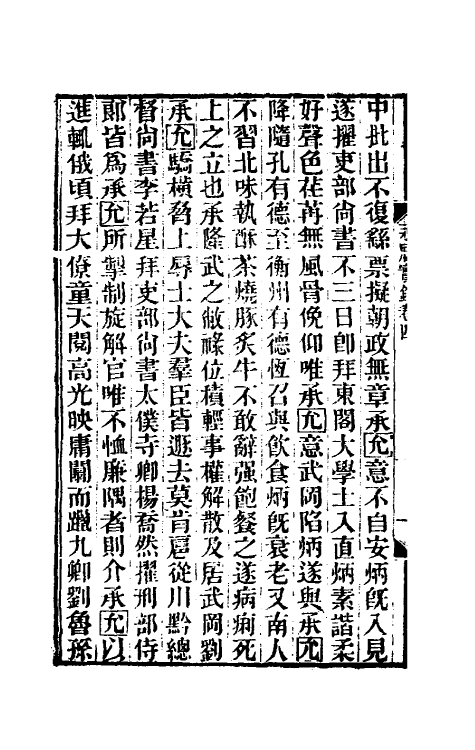 53513-永历实录二 (清)王夫之撰.pdf_第3页