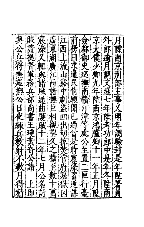53143-吾学编十八 (明)郑晓撰.pdf_第3页