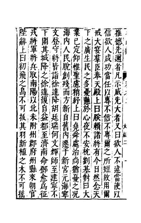53165-名山藏二 (明)何乔远撰.pdf_第3页