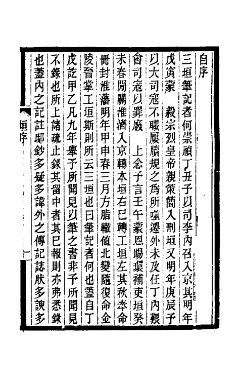 53475-三垣笔记一 (清)李清撰.pdf_第2页