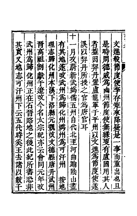 53724-廿二史考异三十三 (清)钱大昕撰.pdf_第3页