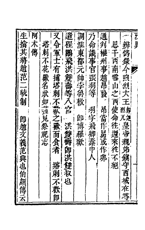 53744-廿二史考异三十八 (清)钱大昕撰.pdf_第3页