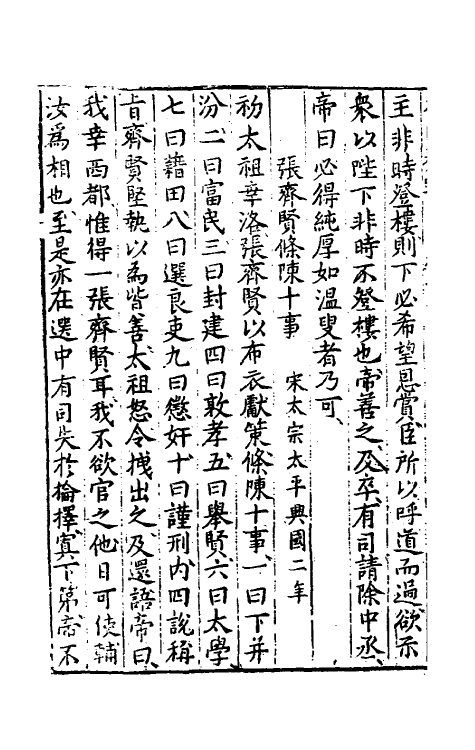 53821-历代名臣奏疏三 (明)王锡爵辑.pdf_第3页