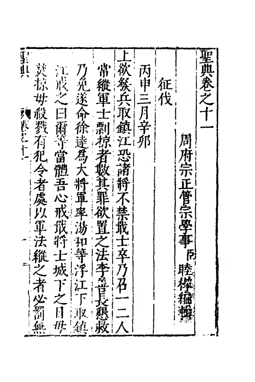 53329-圣典六 (明)朱睦辑.pdf_第2页