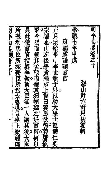 53458-明季北略五 (清)计六奇撰.pdf_第2页