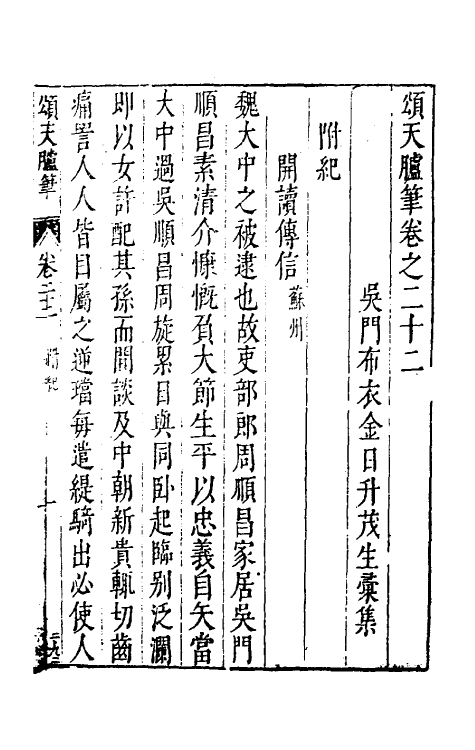 53449-颂天胪笔十八 (明)金日升辑.pdf_第2页