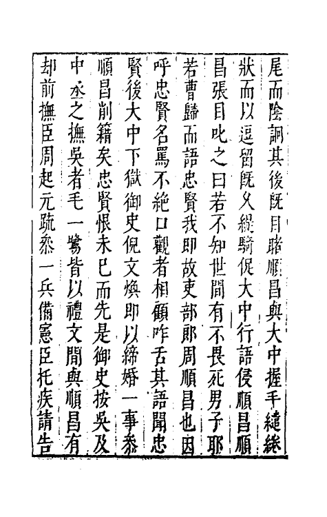 53449-颂天胪笔十八 (明)金日升辑.pdf_第3页
