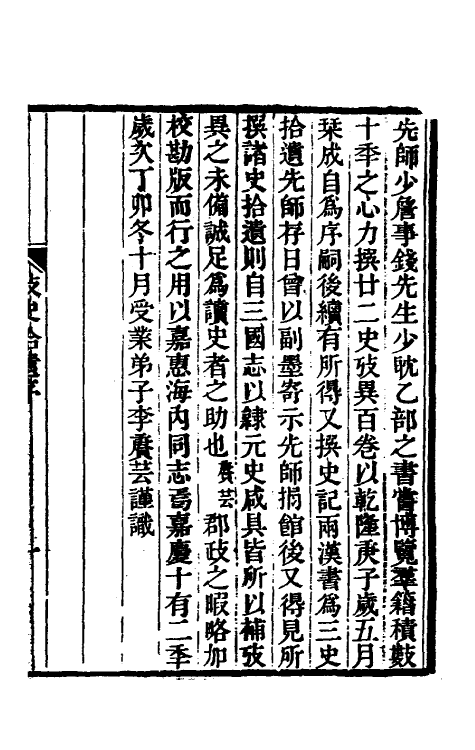 53751-三史拾遗一 (清)钱大昕撰.pdf_第2页