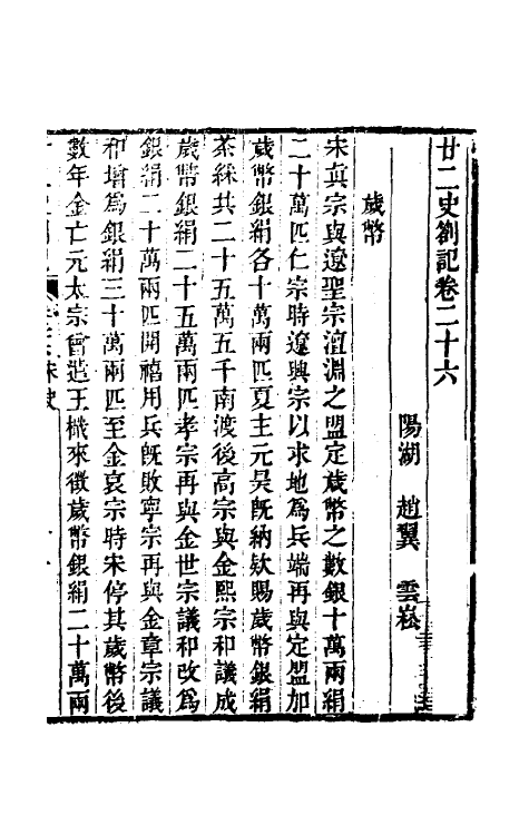 53708-廿二史劄记十四 (清)赵翼撰.pdf_第2页