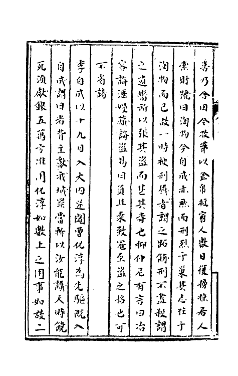 53471-甲申传信录二 (明)钱.pdf_第3页