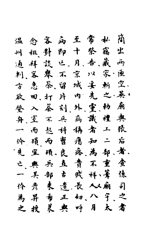 53486-谈往录二 (清)题花村看行侍者撰.pdf_第3页