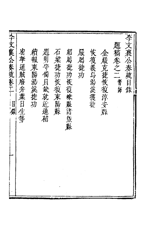 53968-李文襄公奏疏三 (清)李之芳撰.pdf_第2页