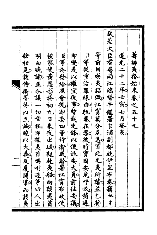 53054-筹办夷务始末五十一 文庆 (清)贾桢 (清)宝鋆等纂辑.pdf_第2页