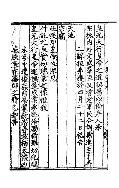 53796-皇明诏令十六 不著撰者.pdf_第3页