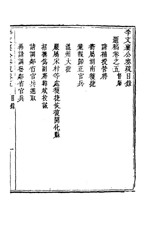 53969-李文襄公奏疏五 (清)李之芳撰.pdf_第2页