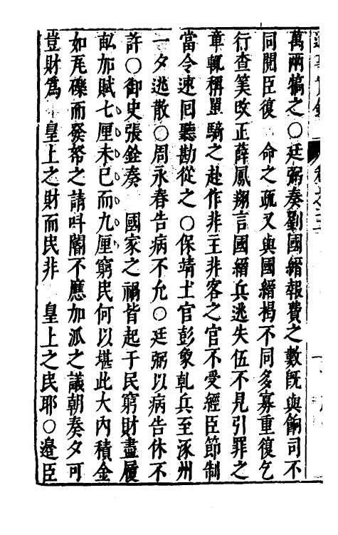 53397-三朝辽事实录四 (明)王在晋撰.pdf_第3页