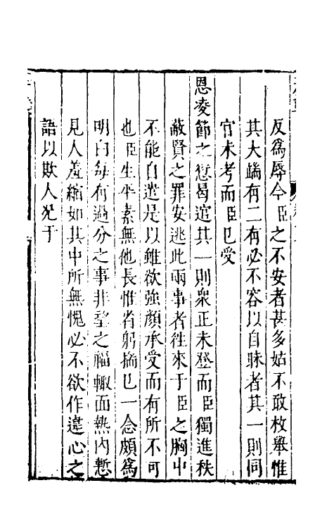 53926-纶扉奏草十二 (明)叶向高撰.pdf_第3页