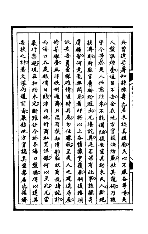53075-筹办夷务始末一百十五 文庆 (清)贾桢 (清)宝鋆等纂辑.pdf_第3页