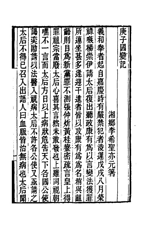 53565_庚子国变记.pdf_第2页
