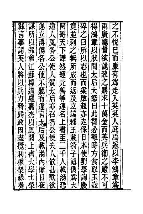 53565_庚子国变记.pdf_第3页