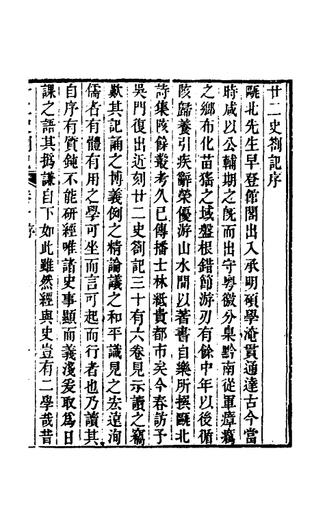 53694-廿二史劄记一 (清)赵翼撰.pdf_第2页