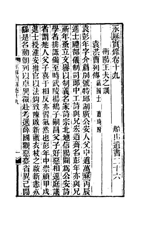 53512-永历实录五 (清)王夫之撰.pdf_第2页